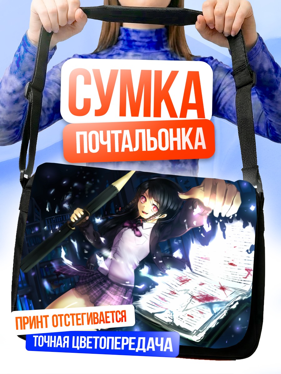 Сумка-почтальонка Школьница с книгой