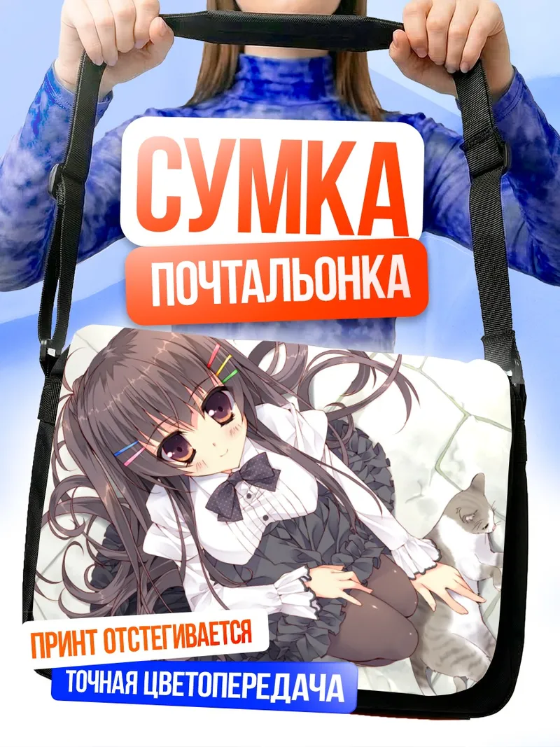 Сумка-почтальонка Мацури Мотосува с котом