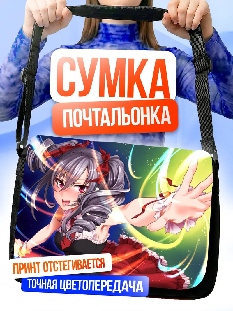 Сумка-почтальонка Ранко Канзаки в танце