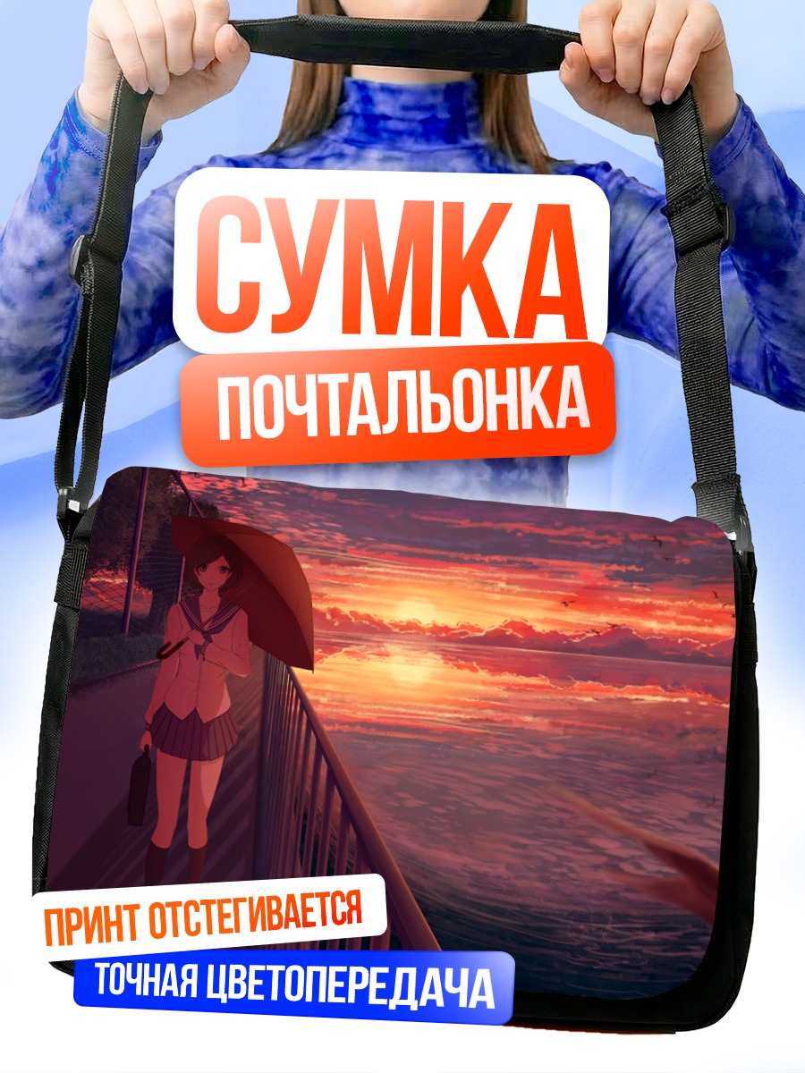 Сумка-почтальонка Девушка под зонтом