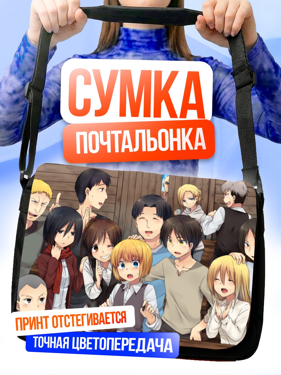 Сумка-почтальонка Армин и друзья