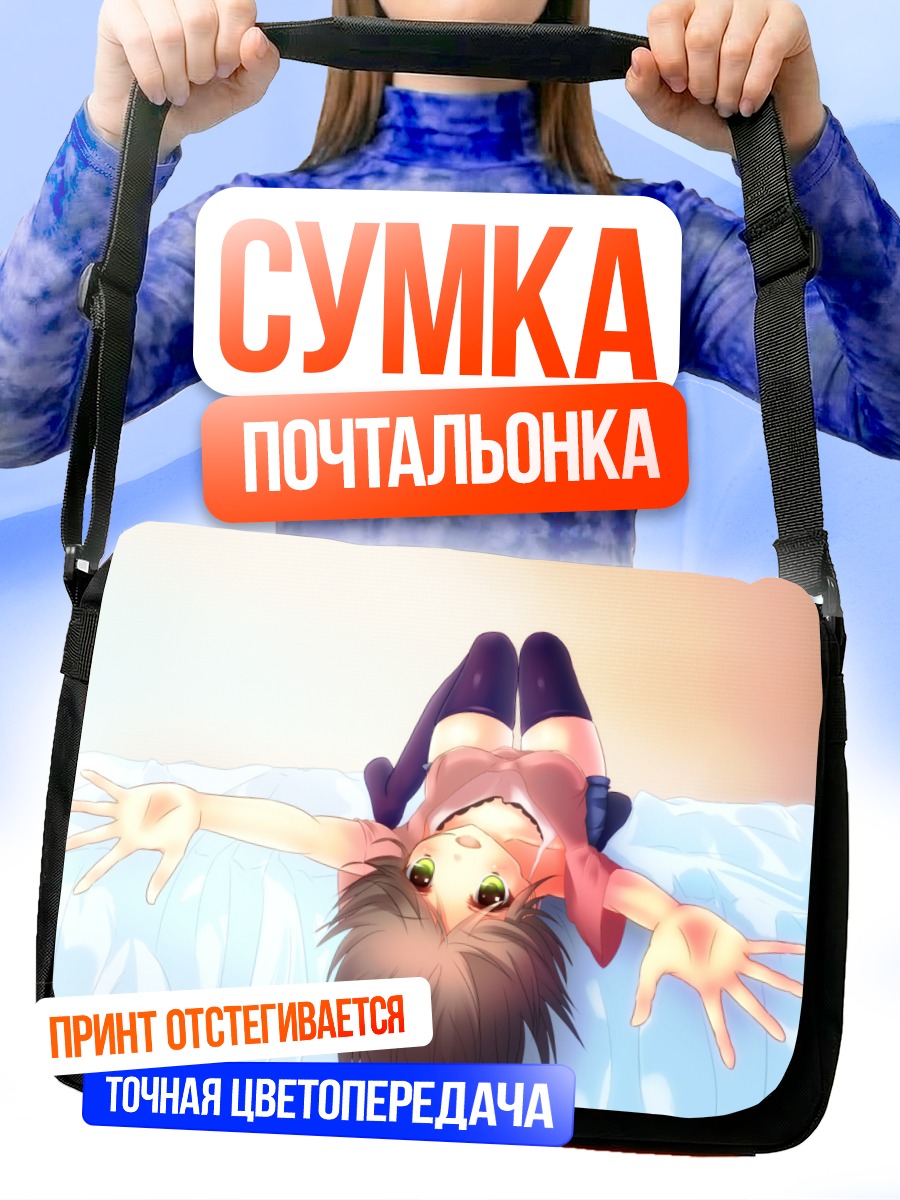 Сумка-почтальонка Девушка на кровати