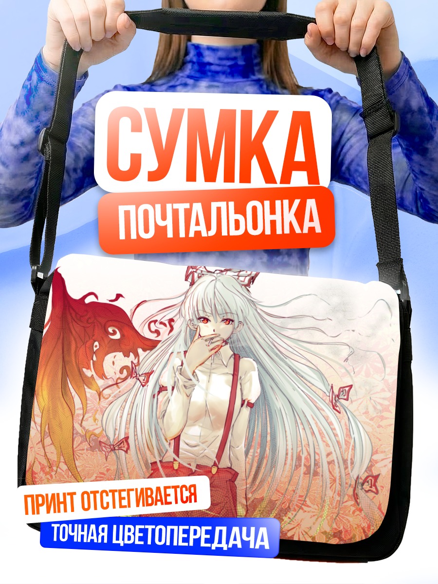 Сумка-почтальонка Моко Фудзивара в огне