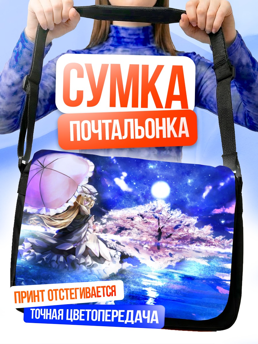 Сумка-почтальонка Юкари Якумо под зонтом