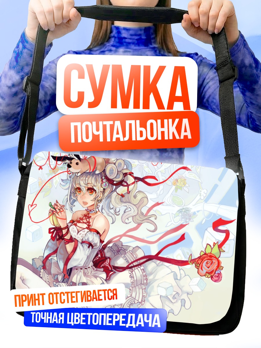 Сумка-почтальонка Девушка в лентах