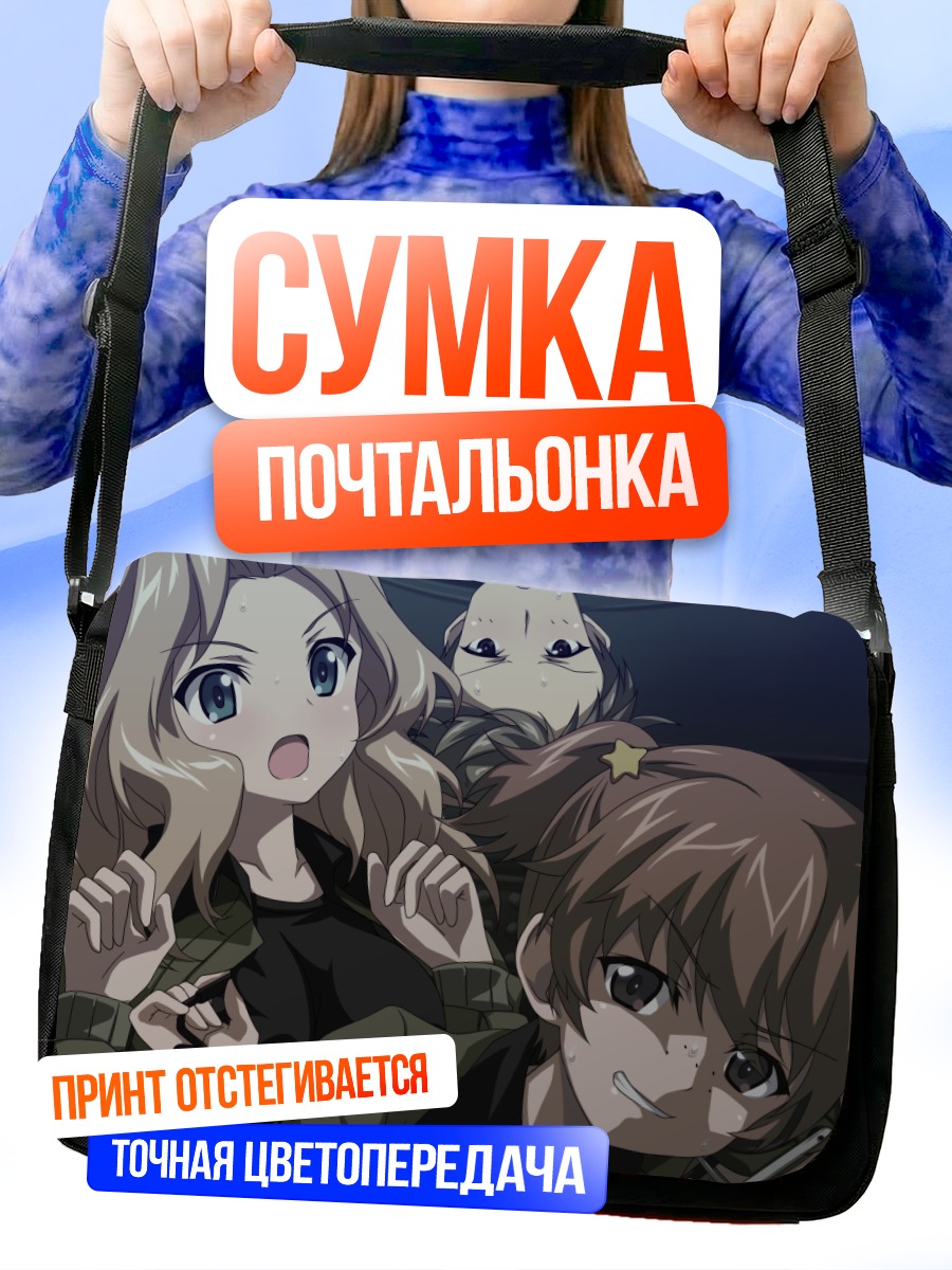 Сумка-почтальонка Алиса и Кей