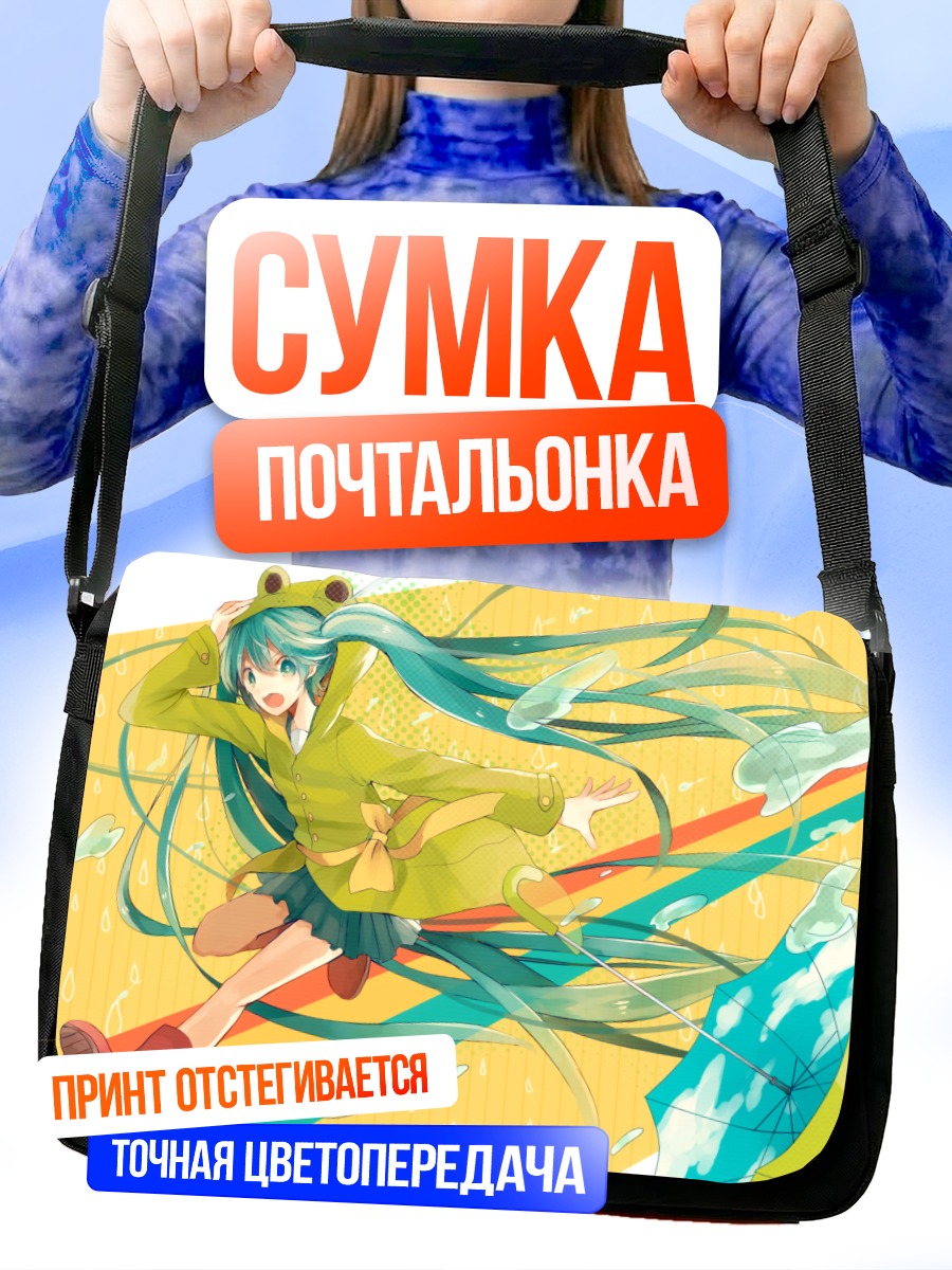 Сумка-почтальонка Мику Хацунэ в дождевике
