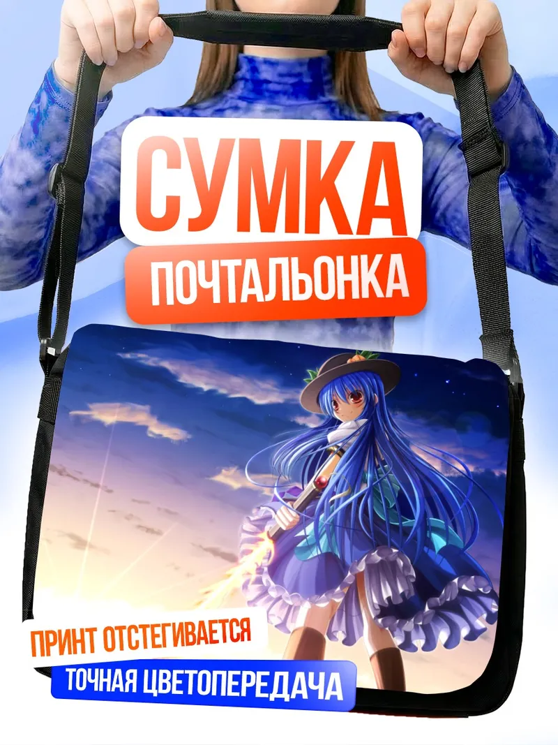 Сумка-почтальонка Тенши Хинанави на закате