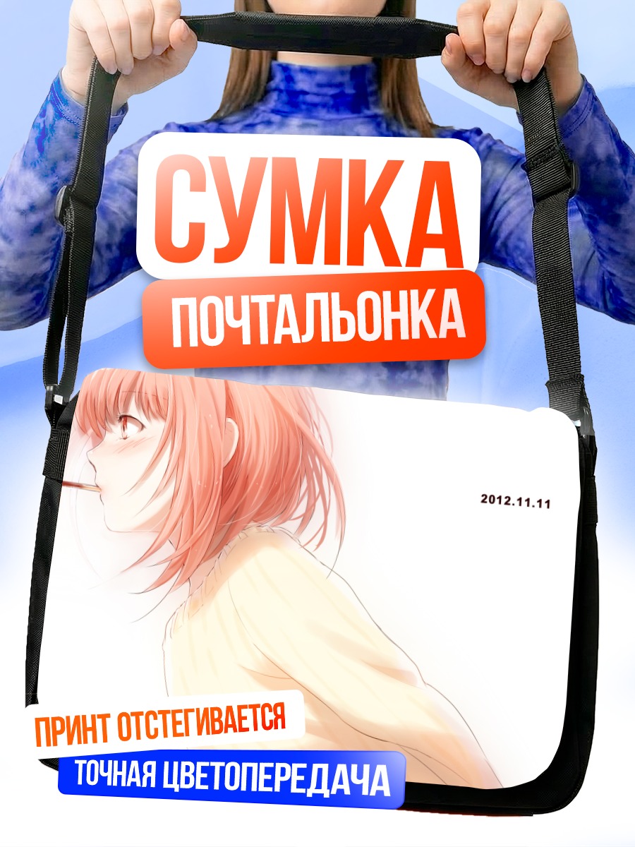 Сумка-почтальонка Девушка с Поки