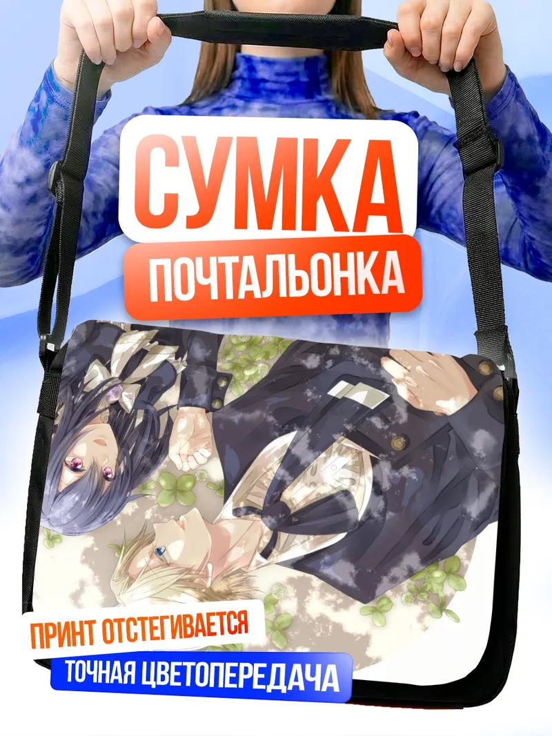 Сумка-почтальонка Мисаки Аюдзава и Усуи Такуми