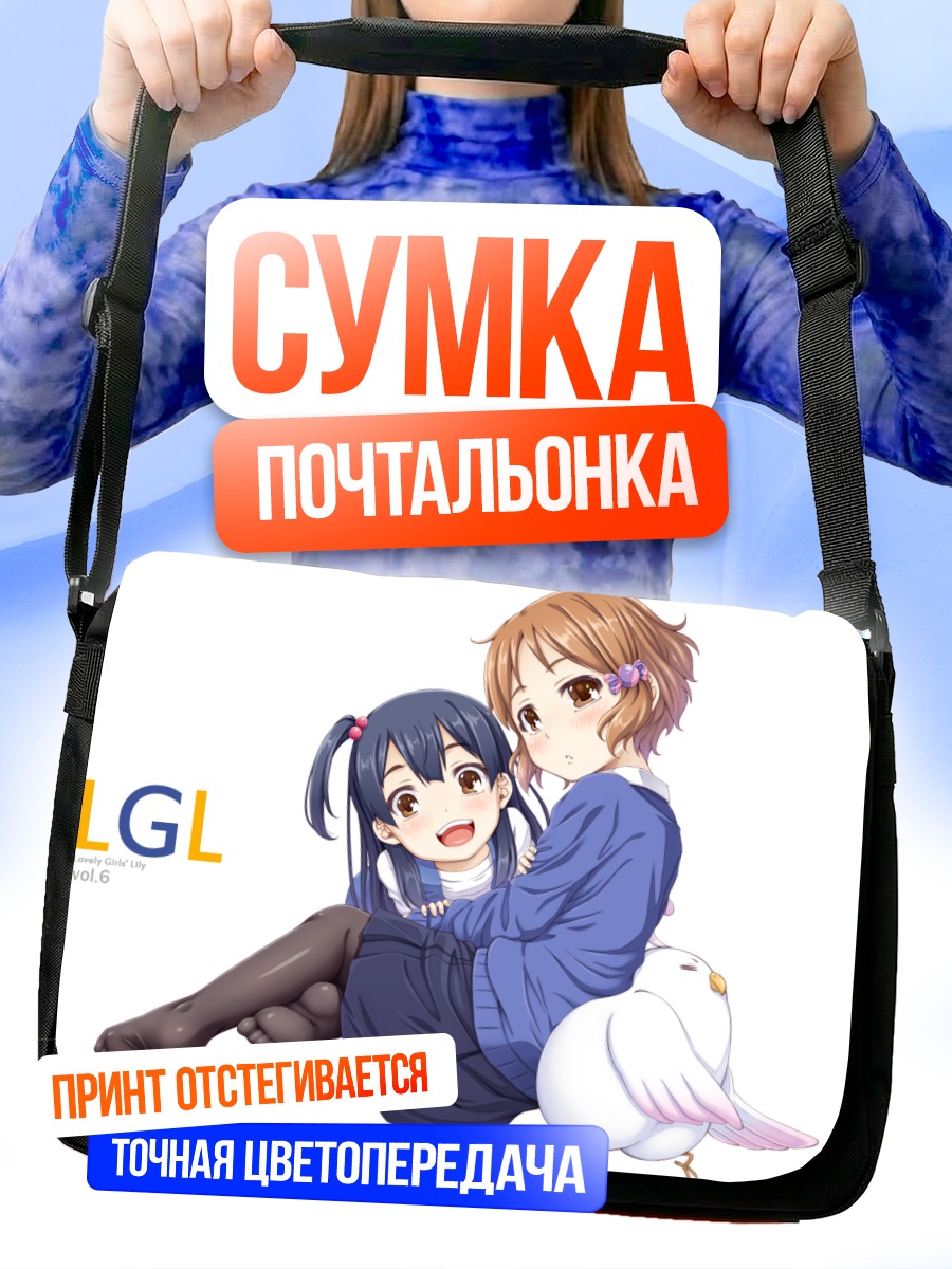 Сумка-почтальонка Канна Макино и друзья