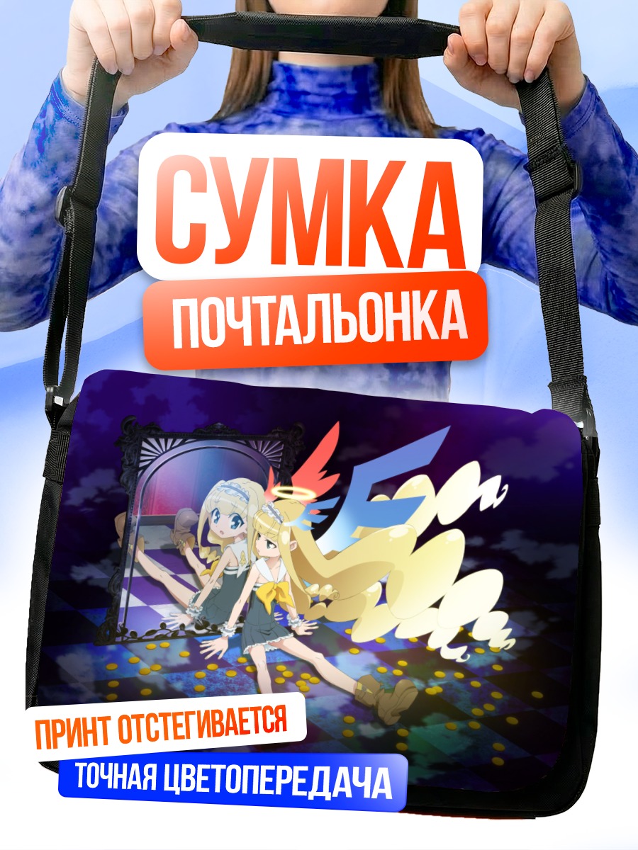 Сумка-почтальонка Гинка Широкане в зеркале