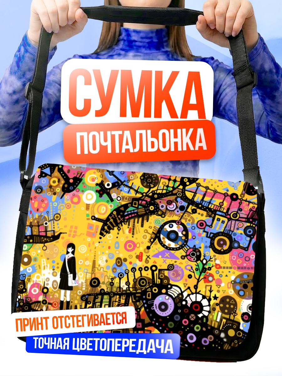 Сумка-почтальонка Школьница в абстракции