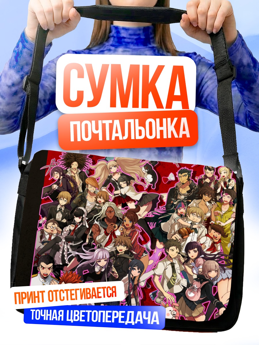 Сумка-почтальонка Данганронпа Герои