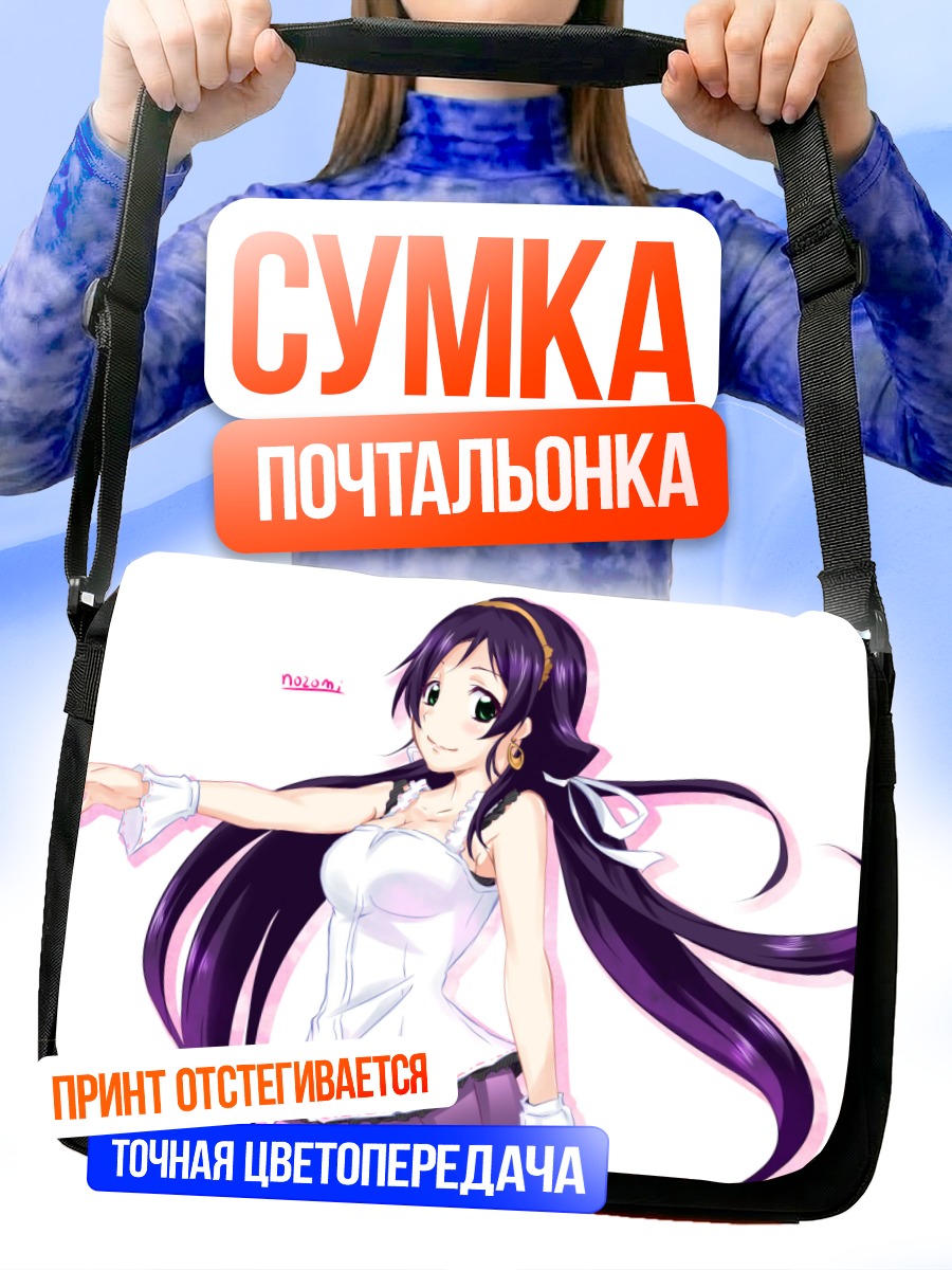 Сумка-почтальонка Нозоми Тодзё в белом