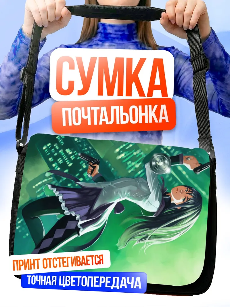 Сумка-почтальонка Акеми Хомура с пистолетами