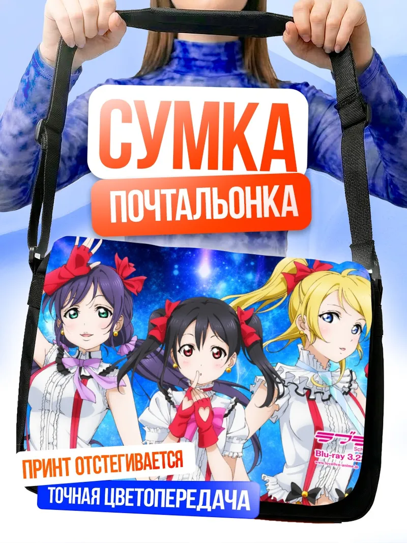 Сумка-почтальонка Нико Ядзава и подруги