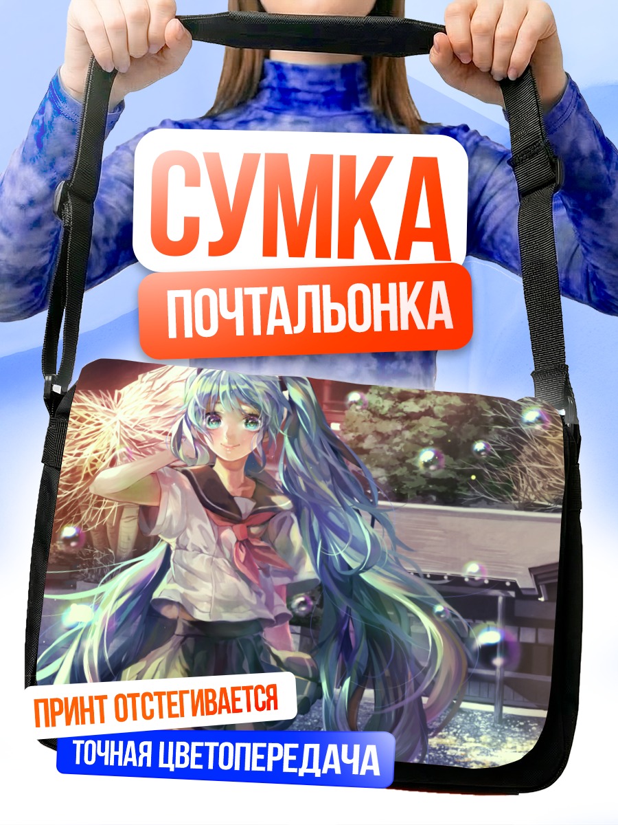 Сумка-почтальонка Мику Хацунэ в пузырях