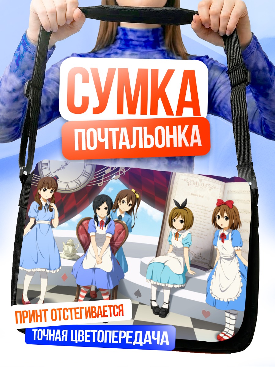 Сумка-почтальонка Юи Хирасава в Стране чудес