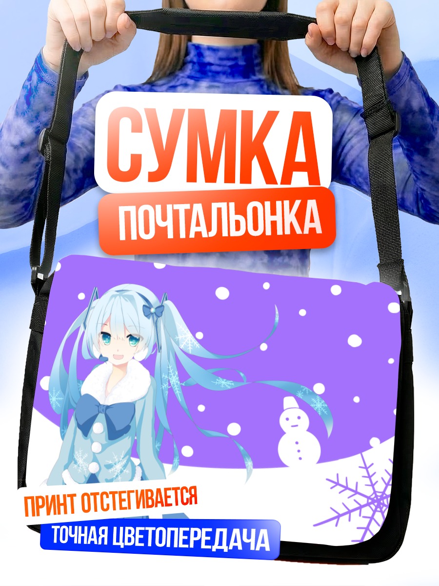Сумка-почтальонка Мику Хацунэ в снегу