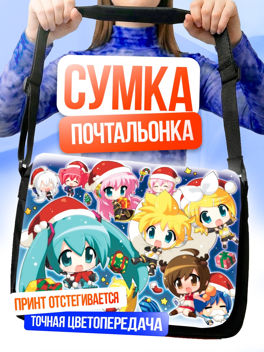 Сумка-почтальонка Мику Хацунэ и друзья