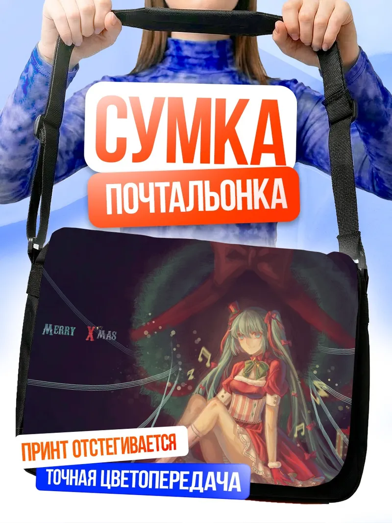 Сумка-почтальонка Мику Хацунэ Рождество