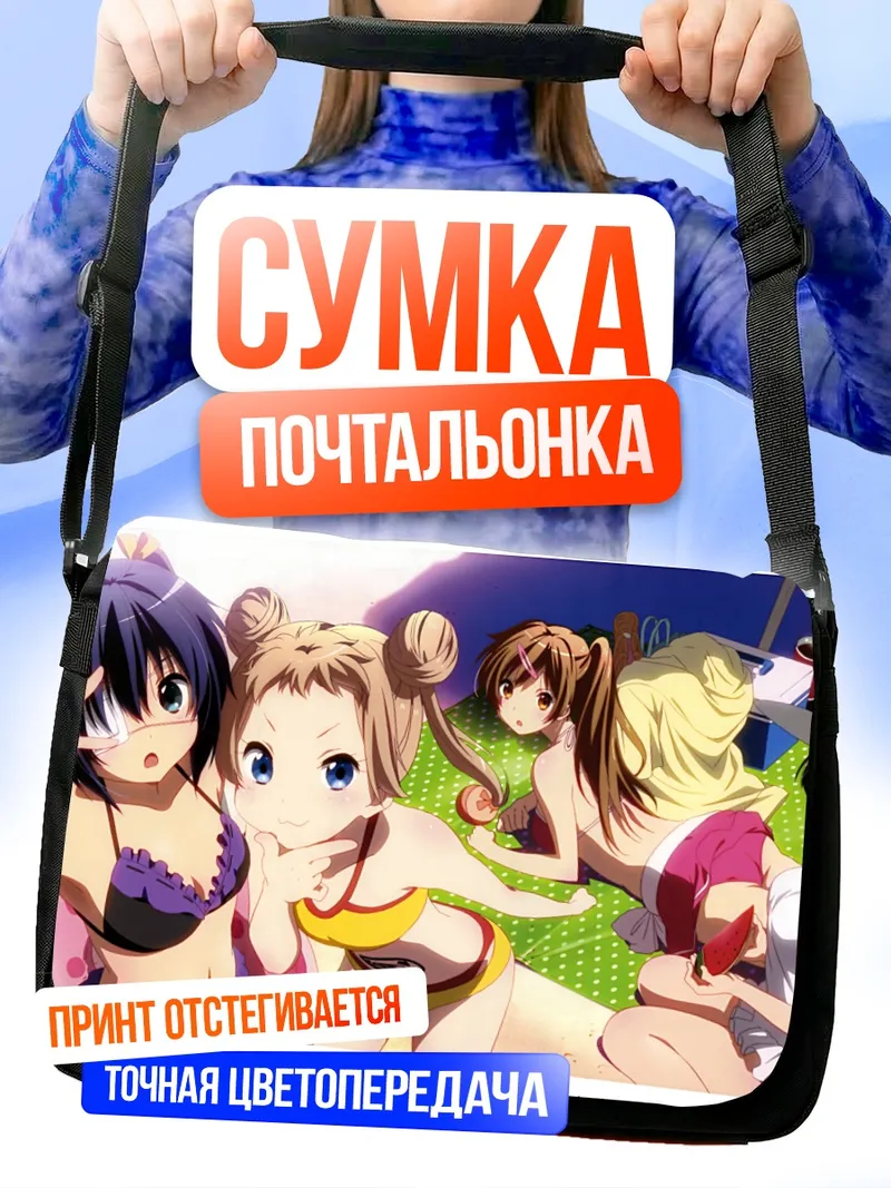 Сумка-почтальонка Рикка Таканаши и подруги