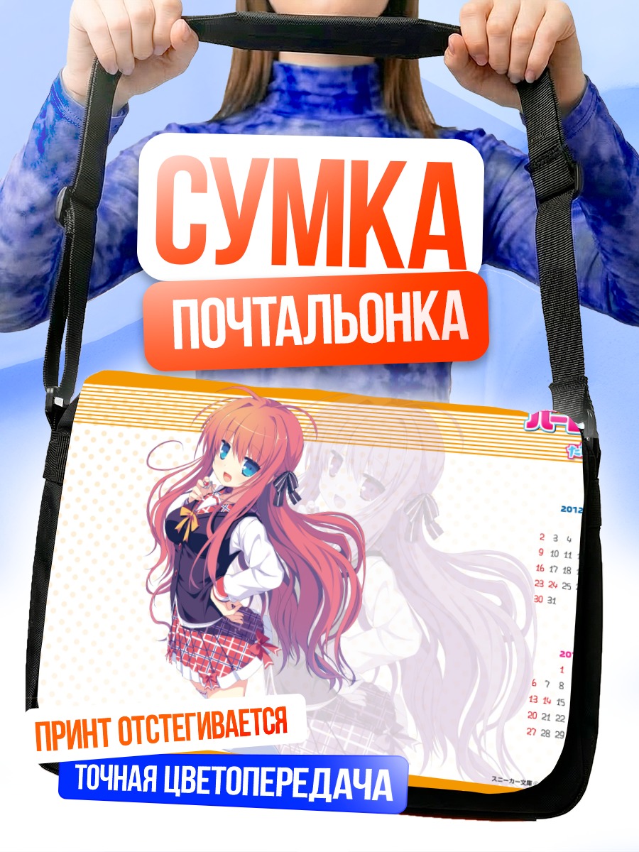 Сумка-почтальонка Девушка в форме