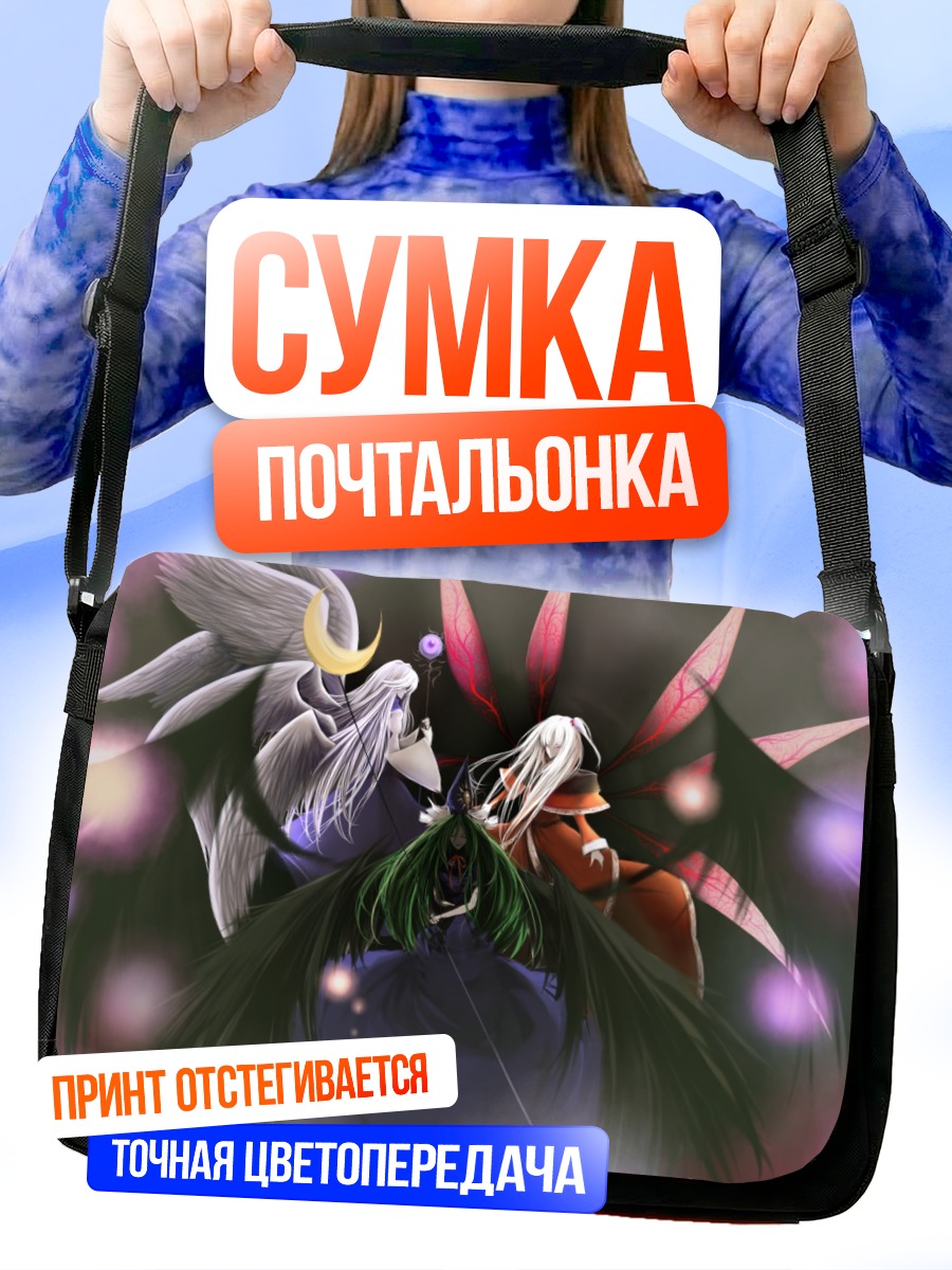 Сумка-почтальонка Мима и Сариэль