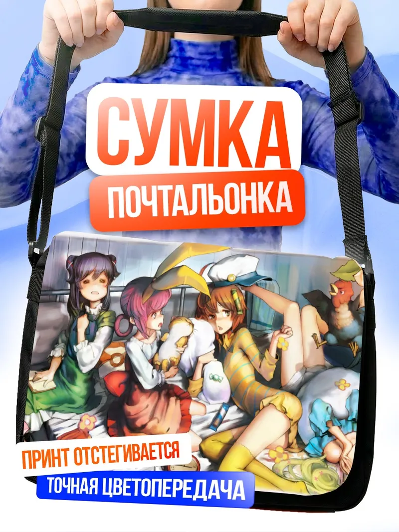 Сумка-почтальонка Корделия Глаука и подруги
