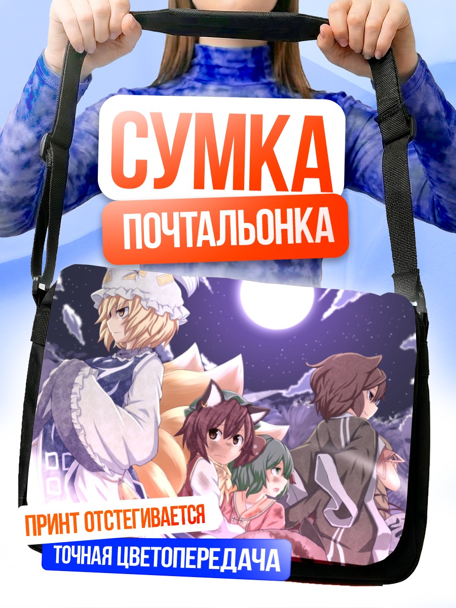 Сумка-почтальонка Чен и друзья