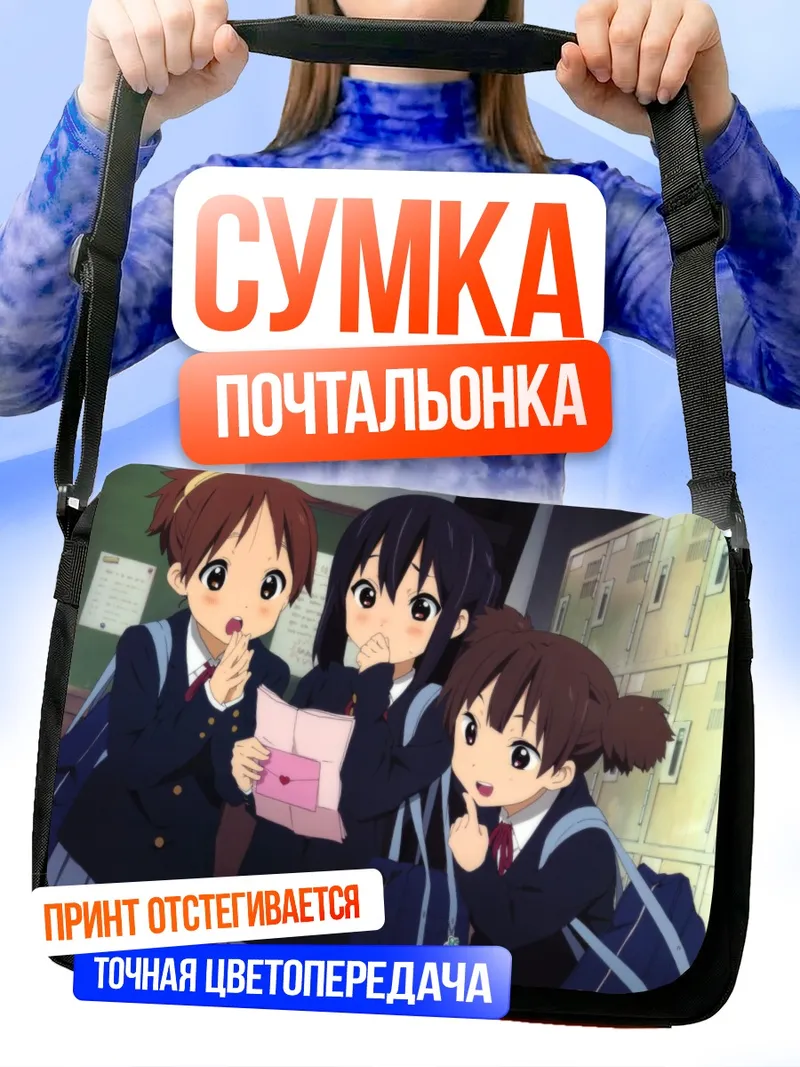 Сумка-почтальонка Азуса Накано и подруги