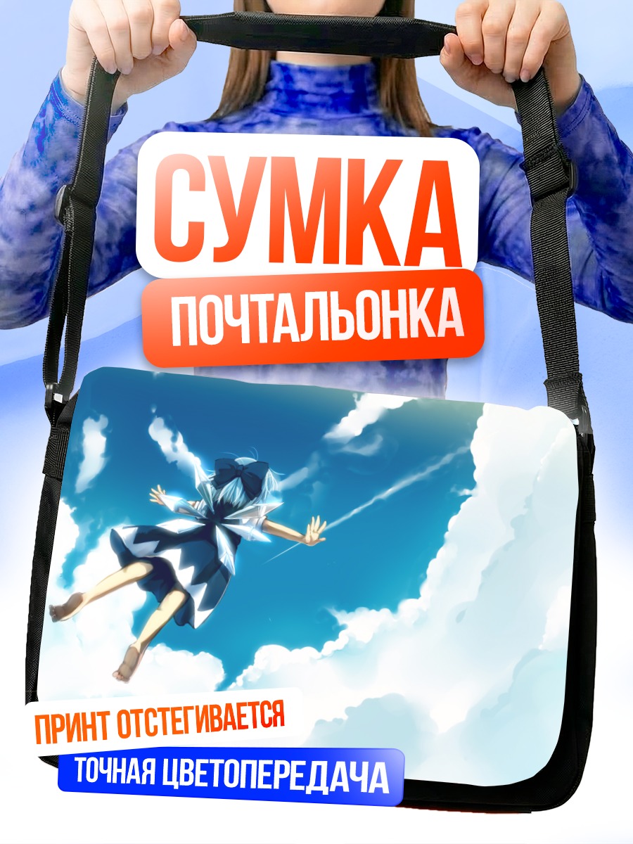 Сумка-почтальонка Сирно в облаках