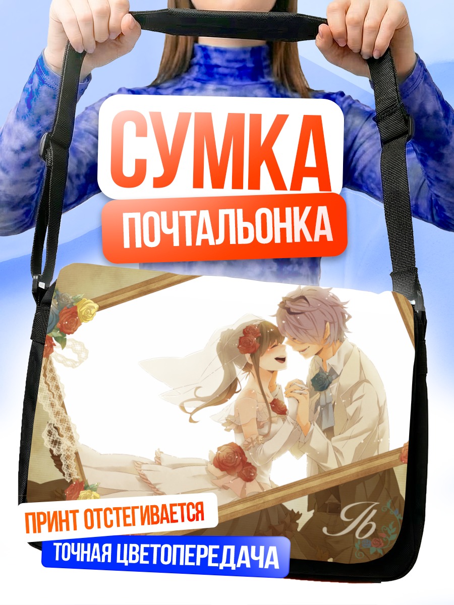 Сумка-почтальонка Гэри и Иб