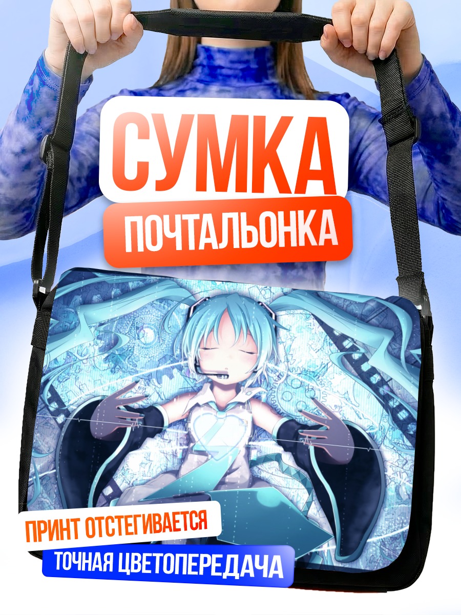 Сумка-почтальонка Мику Хацунэ в киберпространстве