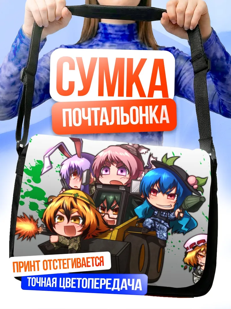 Сумка-почтальонка Фландр Скарлет в танке