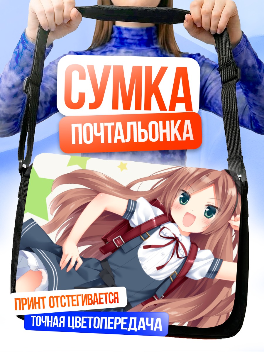 Сумка-почтальонка Сарами Минадзуки в школе
