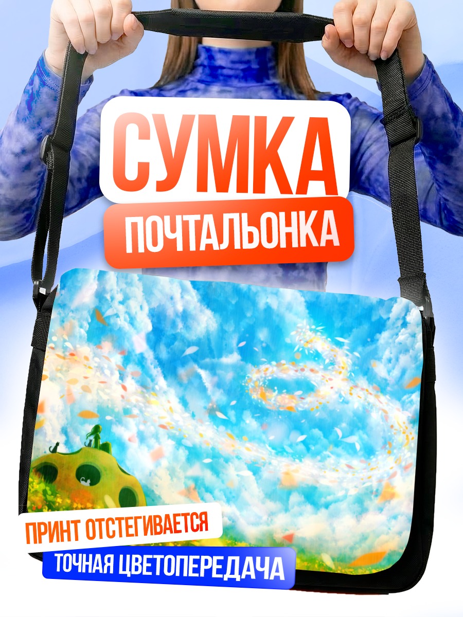 Сумка-почтальонка Кот в облаках
