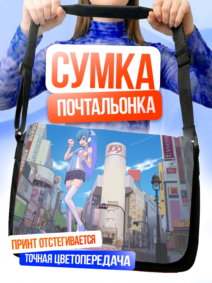 Сумка-почтальонка Мику Хацунэ в городе