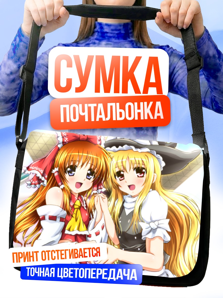 Сумка-почтальонка Наноха и Фейт