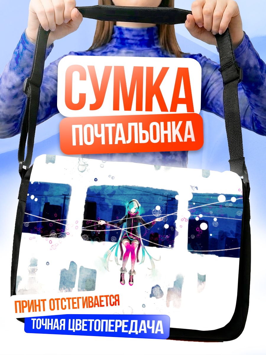Сумка-почтальонка Мику Хацунэ в городе