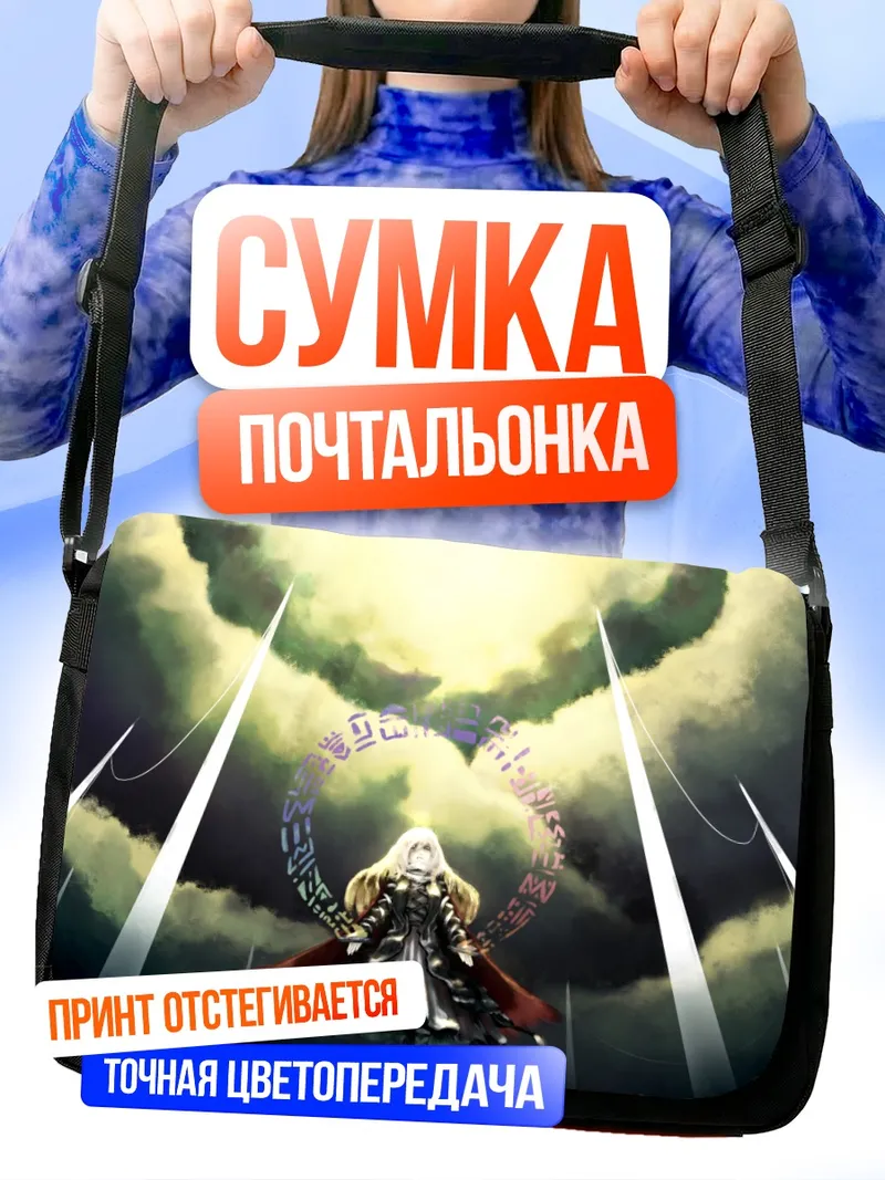 Сумка-почтальонка Бякурен Хидзири в сиянии