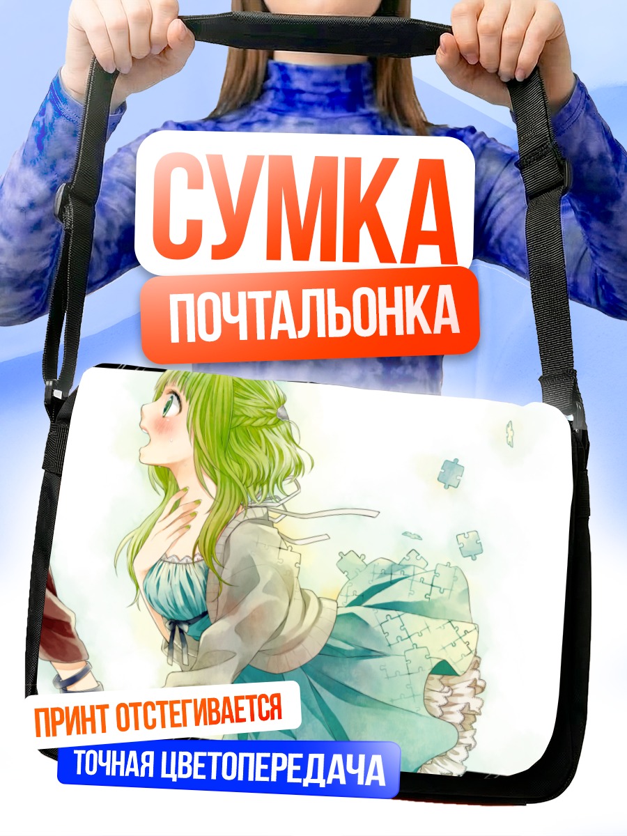 Сумка-почтальонка Гуми в осколках