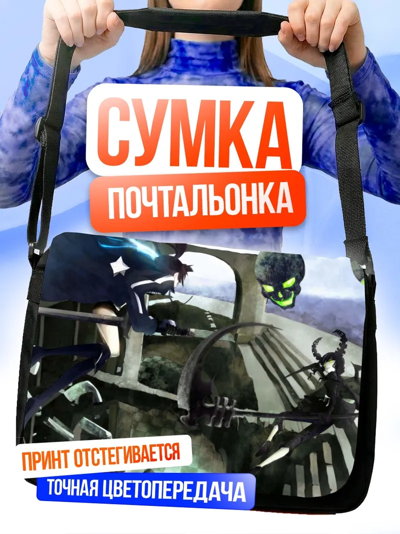 Сумка-почтальонка Курои Мато и Таканаши Йоми