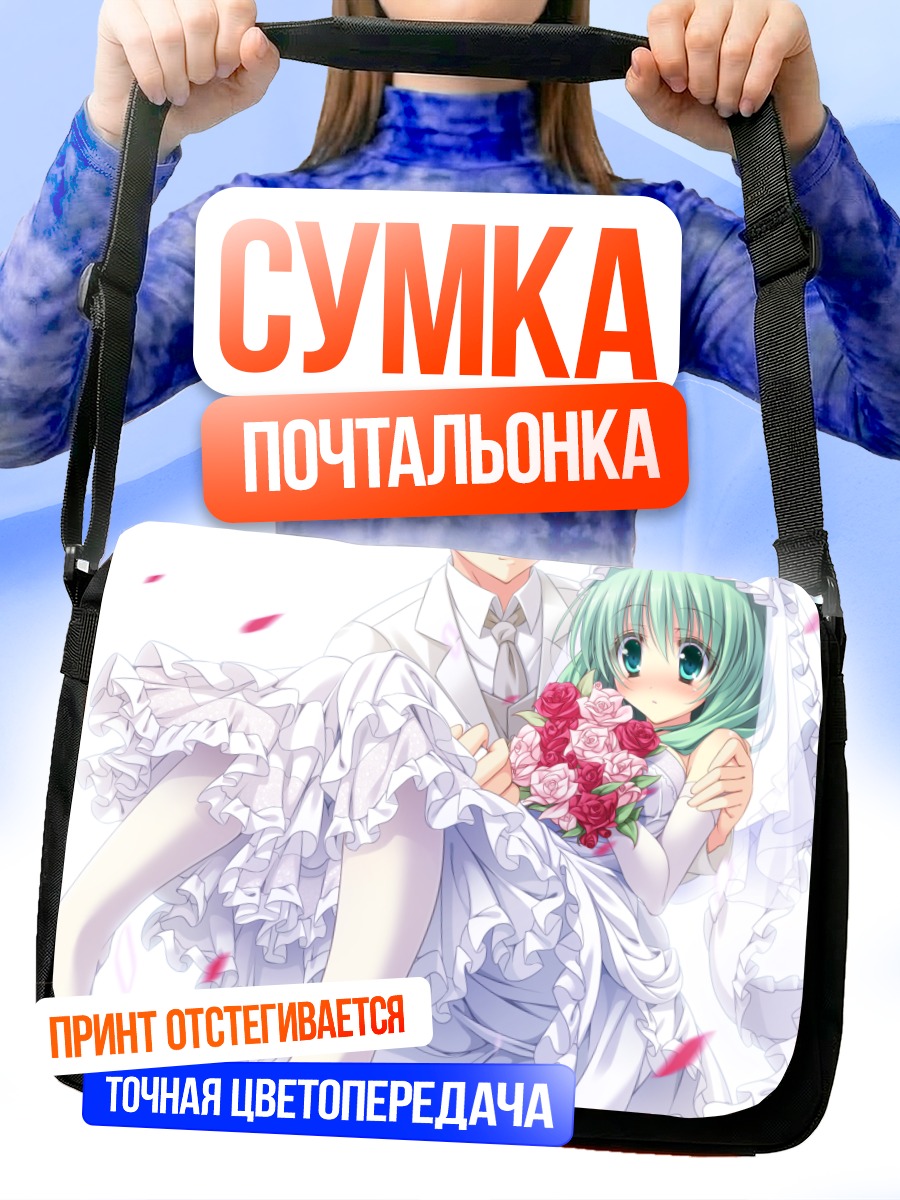 Сумка-почтальонка Хина Кагияма в платье