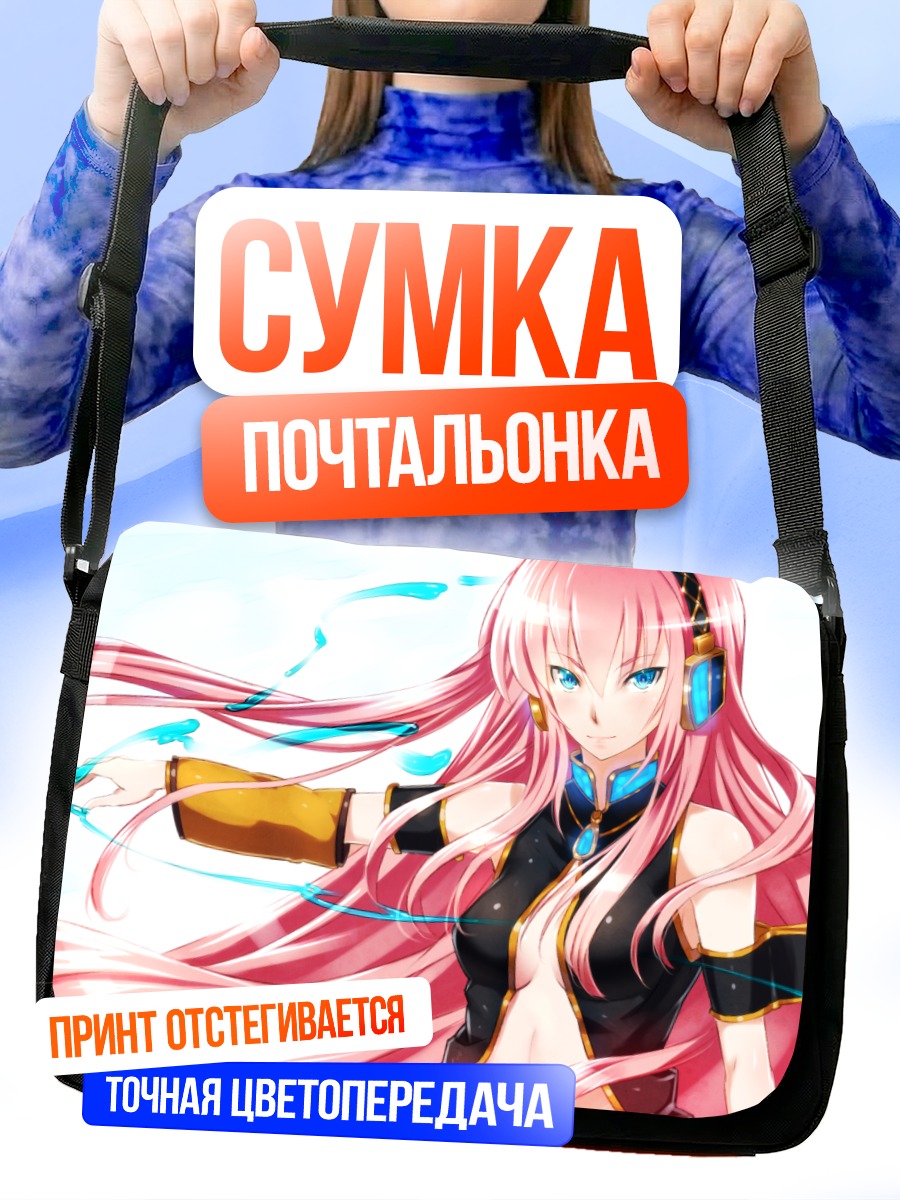 Сумка-почтальонка Лука Мегурин в сиянии
