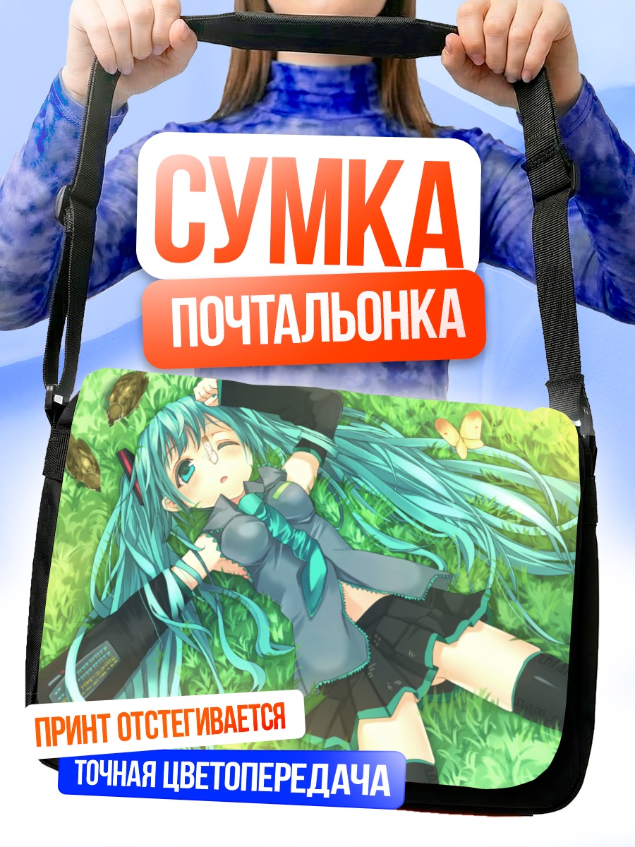 Сумка-почтальонка Мику Хацунэ на траве