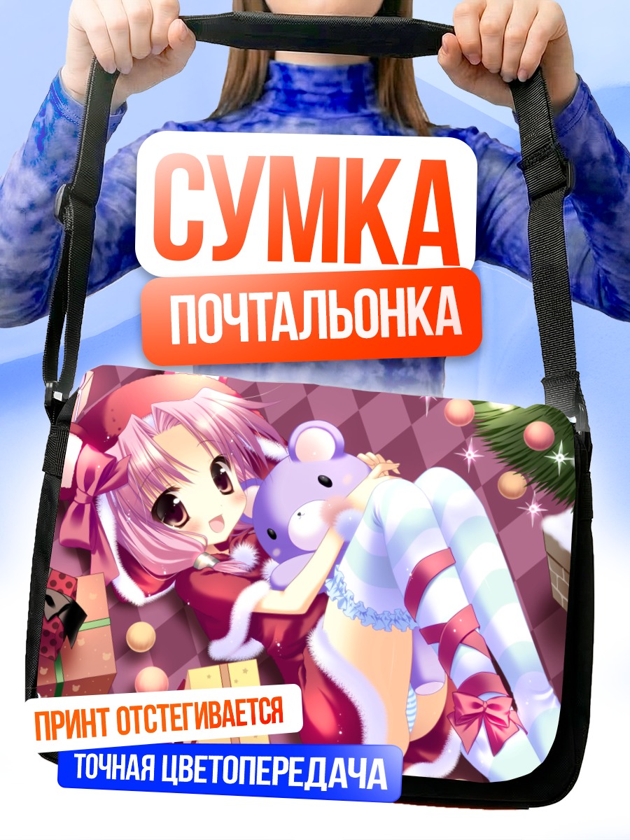 Сумка-почтальонка Комачи Онодзука в празднике