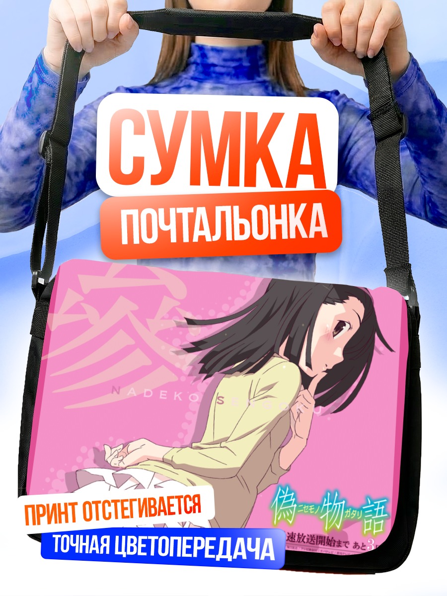Сумка-почтальонка Надеко Сэнгоку в розовом
