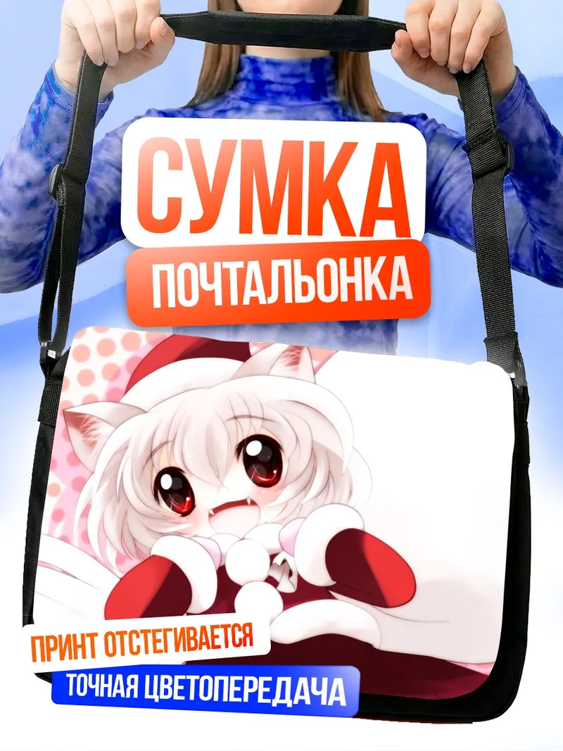 Сумка-почтальонка Момидзи Инубасири в Санте